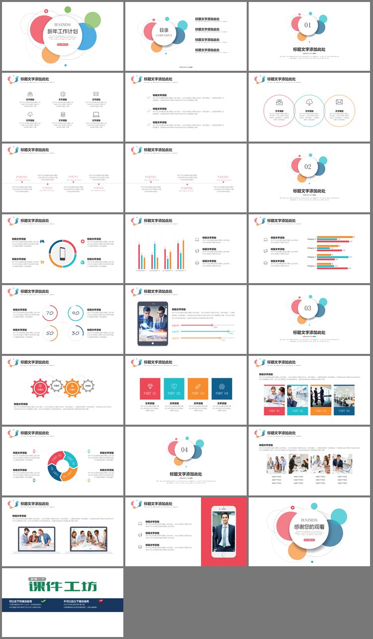 PPT模板-精致彩色圆点新年工作计划PPT模板