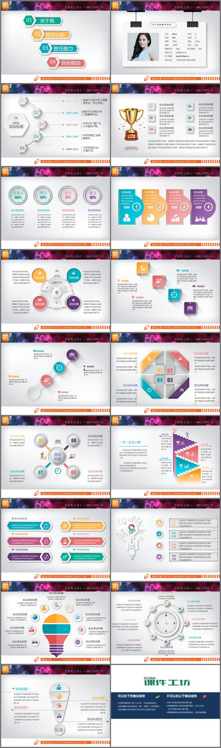 PPT模板-彩色微立体个人简历PPT图表下载