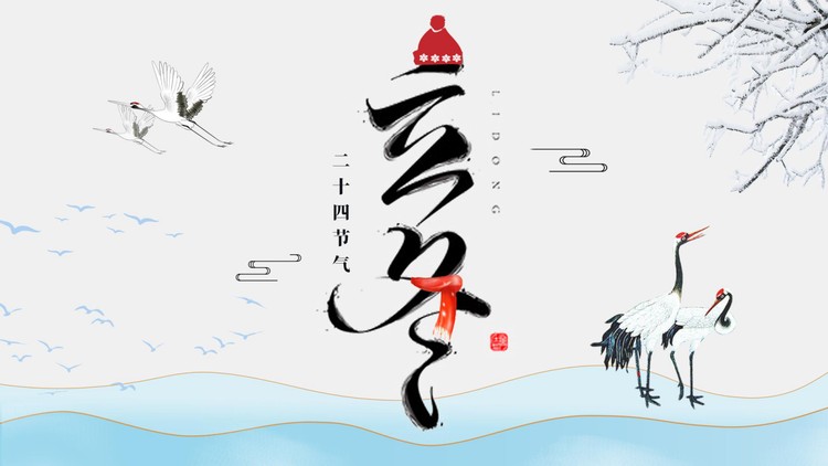 简约立冬节气介绍PPT模板免费下载