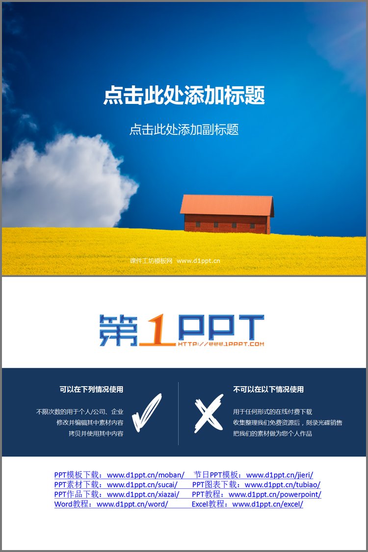 PPT模板-蓝天白云小房子PPT背景图片