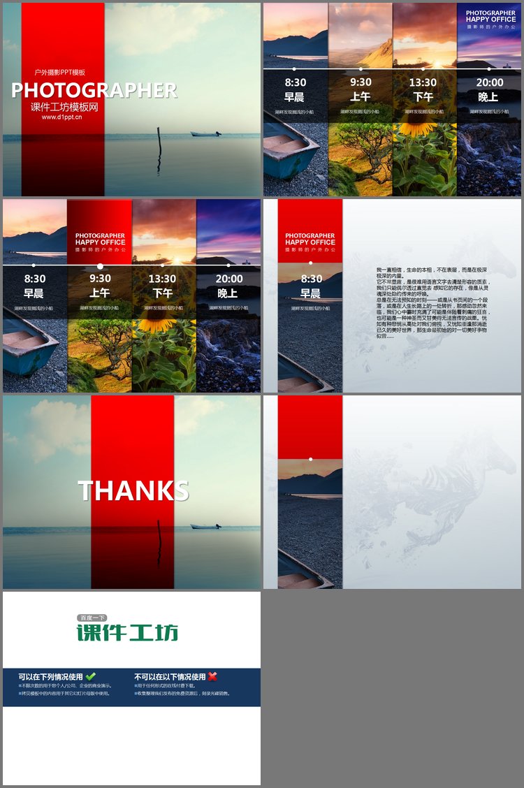 PPT模板-一组自然风景摄影幻灯片模板下载