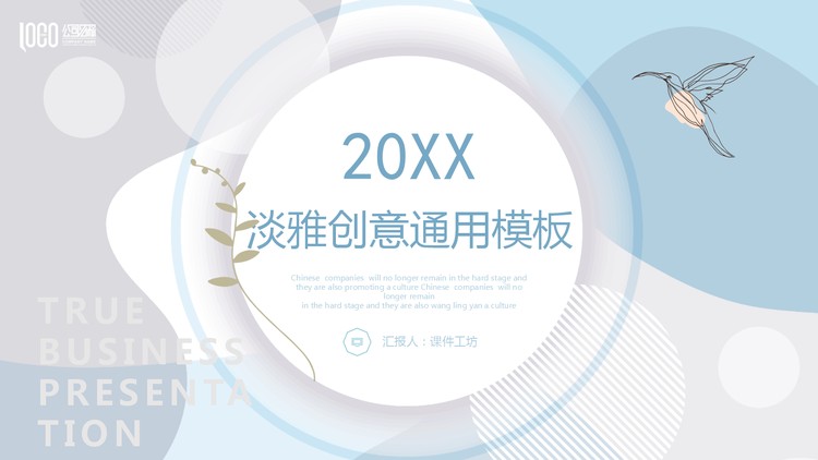 淡雅创意蓝灰圆点背景PPT模板免费下载
