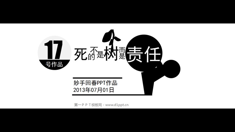 责任到人PPT下载