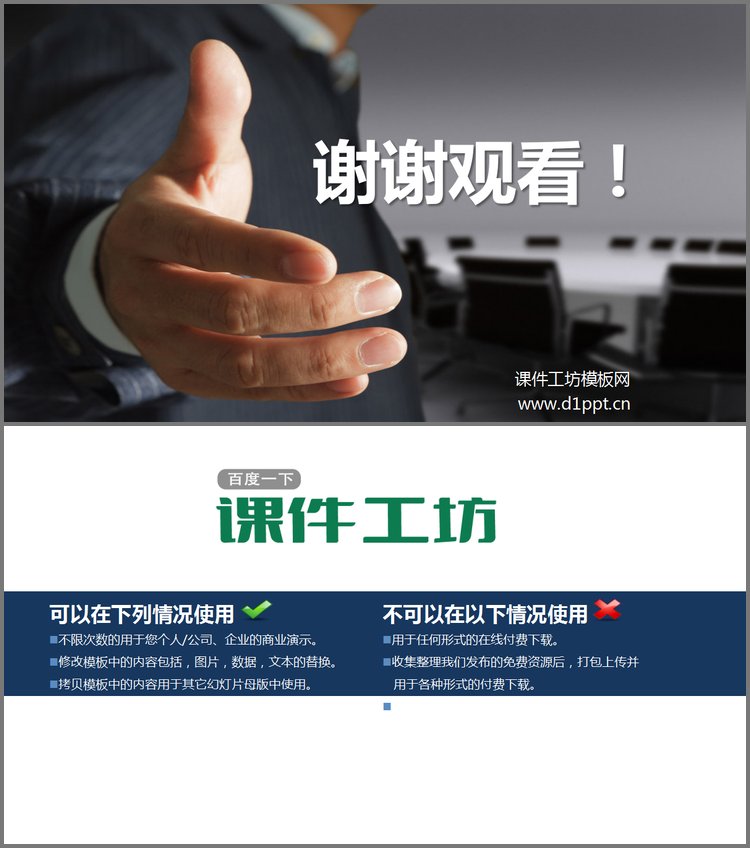 PPT模板-握手合作邀请背景商务幻灯片背景图片
