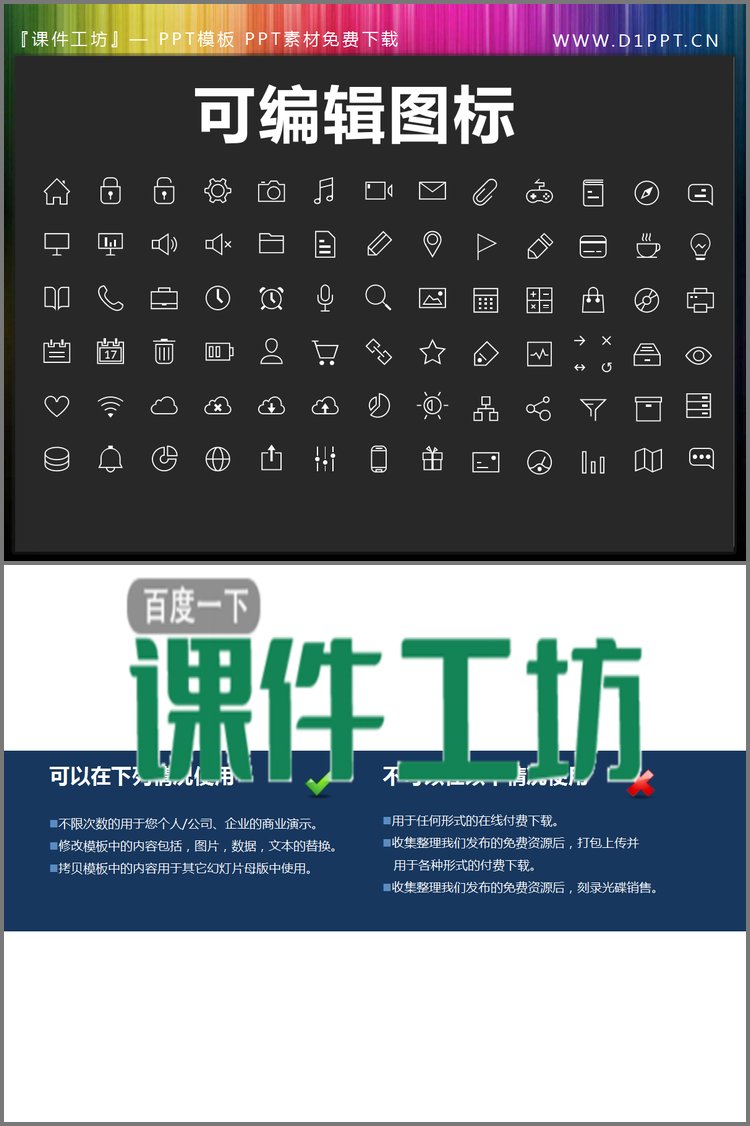 PPT模板-78个白色细线PPT图标素材下载