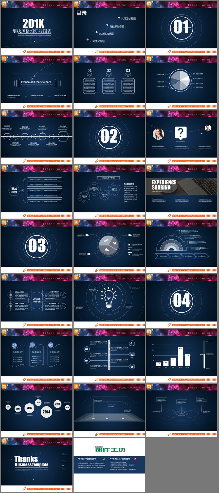PPT模板-白色细线风格PPT图表免费下载