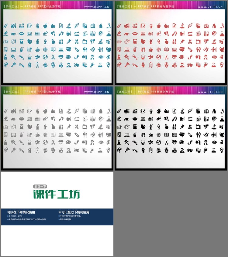 PPT模板-84个可填色教育教学PPT图标素材