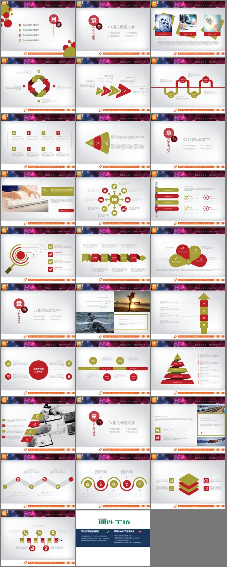 PPT模板-红绿扁平化PPT图表大全