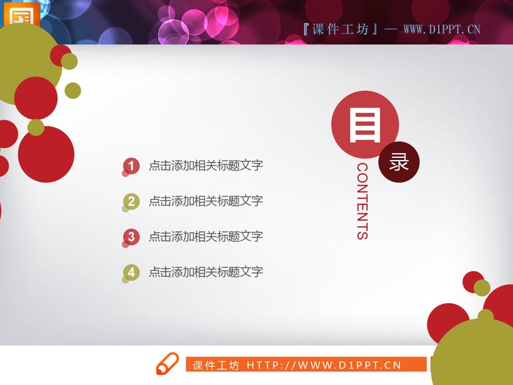 红绿扁平化PPT图表大全