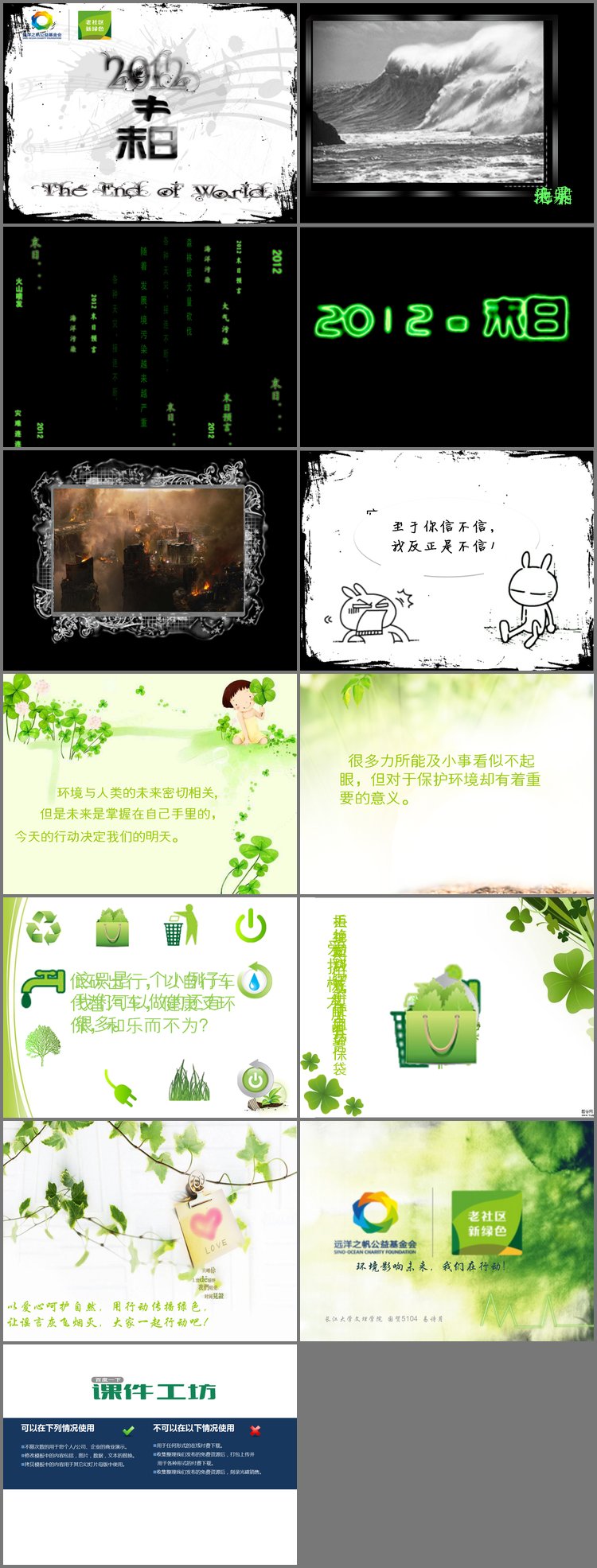 PPT模板-保护环境节约资源PowerPoint动画下载