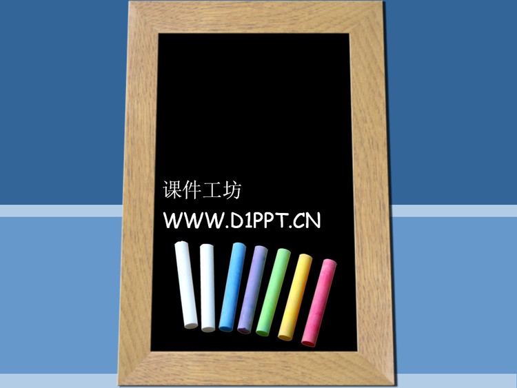 黑板粉笔蓝色背景教育PPT模板