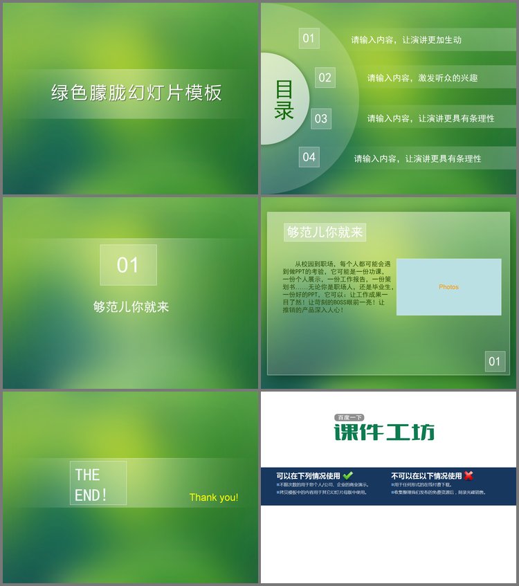 PPT模板-简洁简约的绿色朦胧幻灯片模板下载