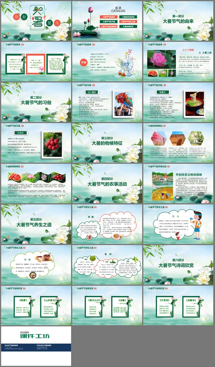 PPT模板-雅致荷花柳条背景的大暑节气介绍PPT模板
