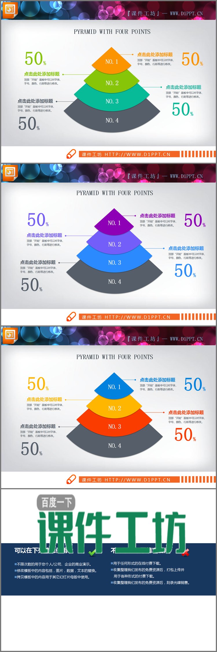 PPT模板-三张扁平化扇形层级关系PPT图表