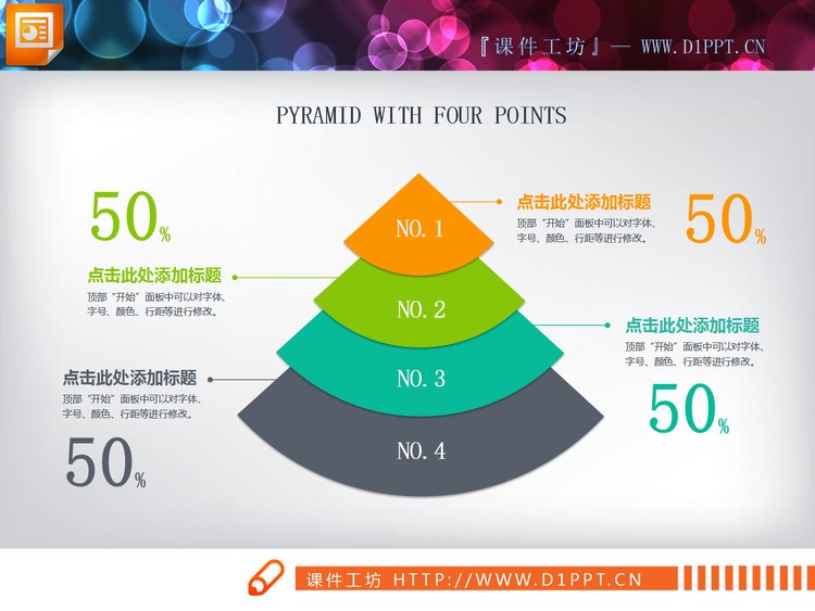 三张扁平化扇形层级关系PPT图表