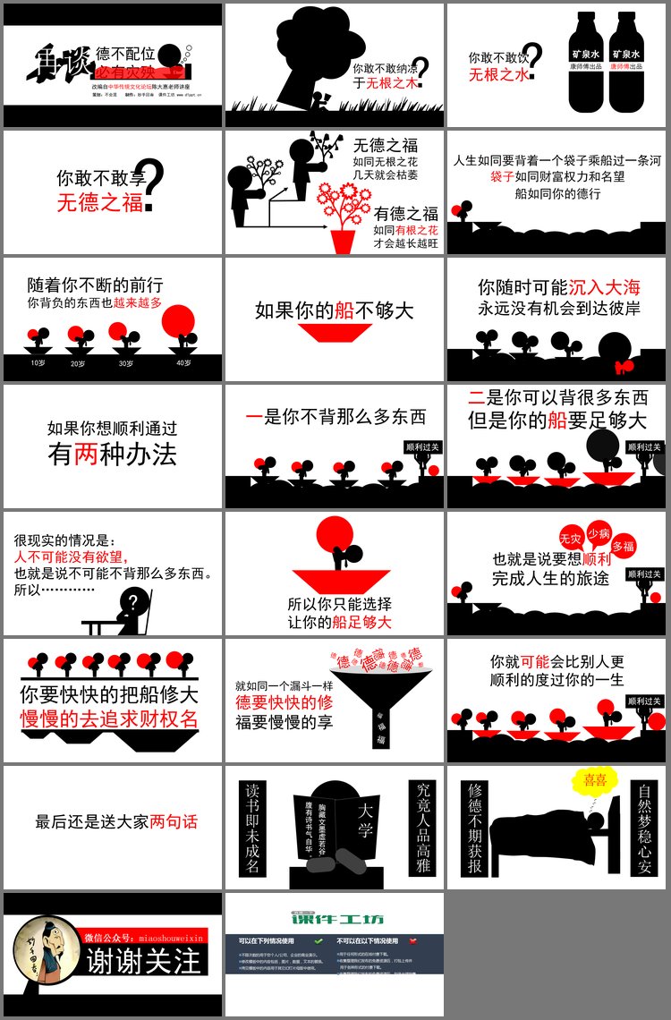 PPT模板-谈“德不配位”PPT下载