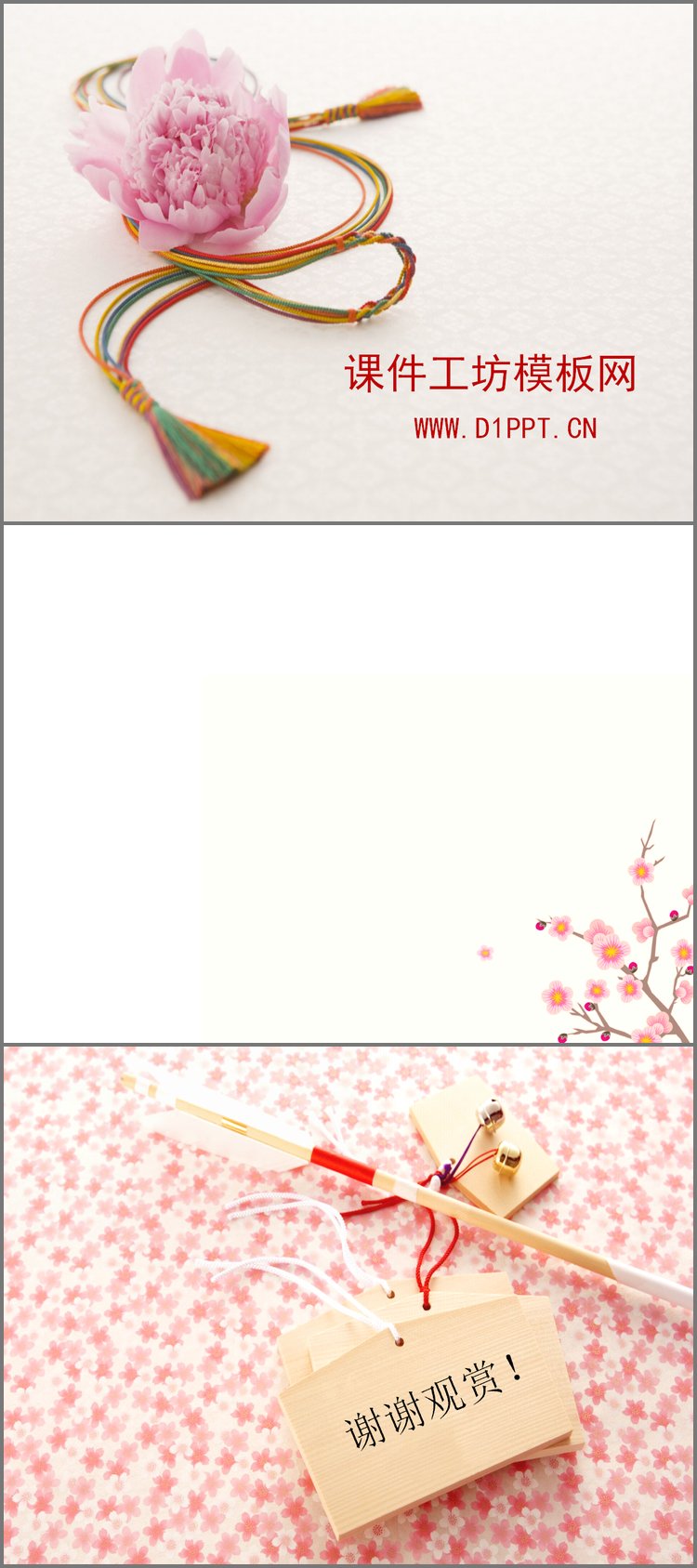 PPT模板-淡雅唯美的中国风PPT模板下载