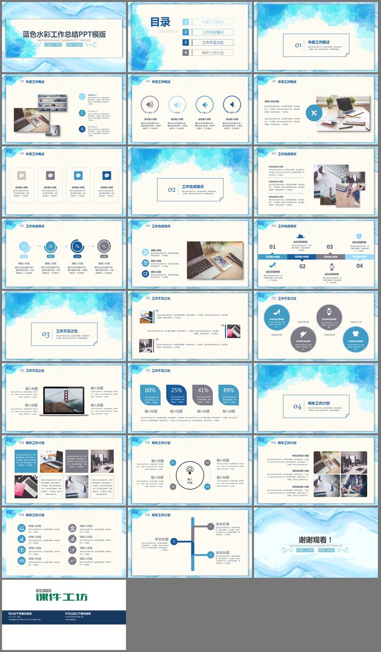 PPT模板-蓝色水彩背景销售工作总结PPT模板