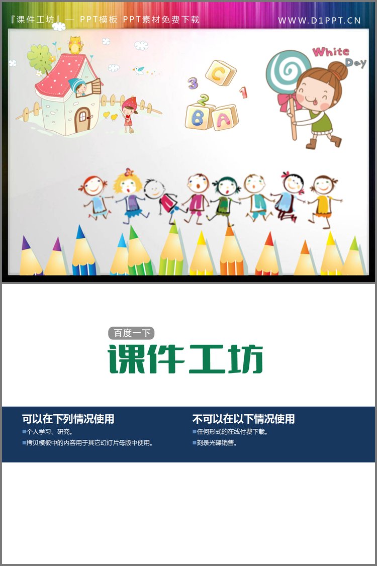 PPT模板-卡通小房子小朋友铅笔字母PPT插图