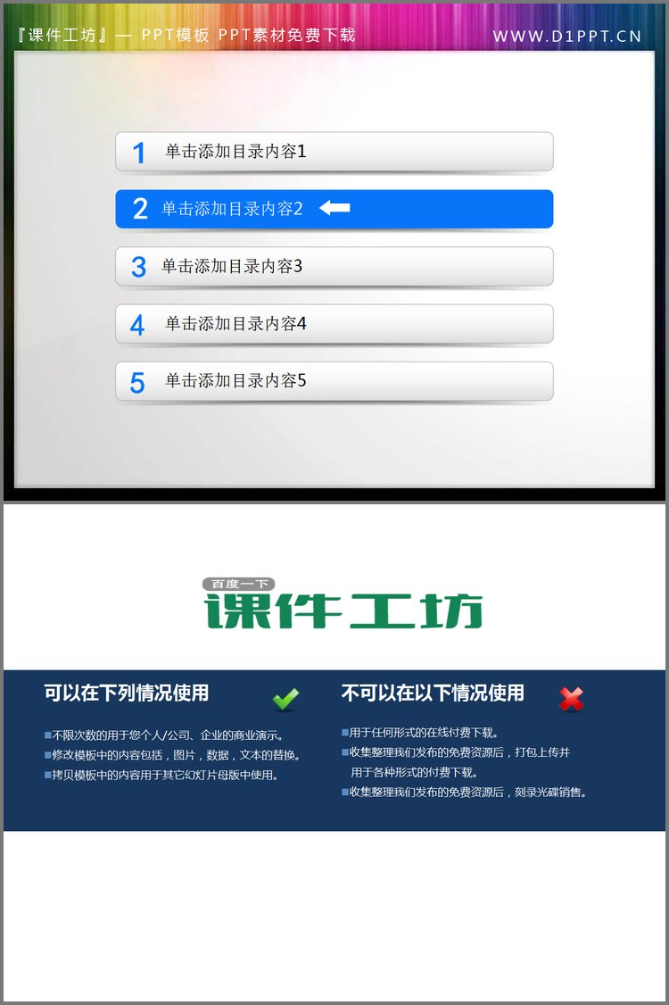 PPT模板-精致简洁灰色条形PPT目录素材