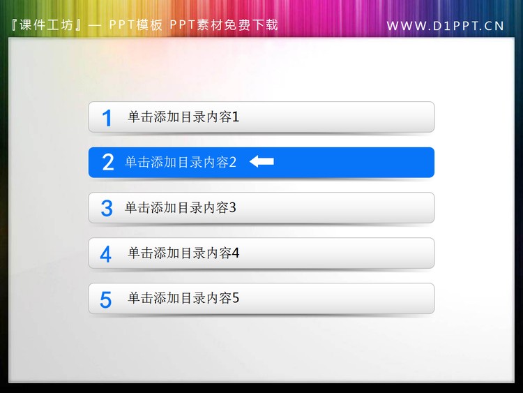 精致简洁灰色条形PPT目录素材