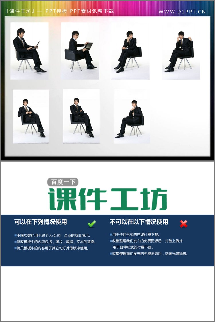 PPT模板-七张西装职场男性PPT插图素材