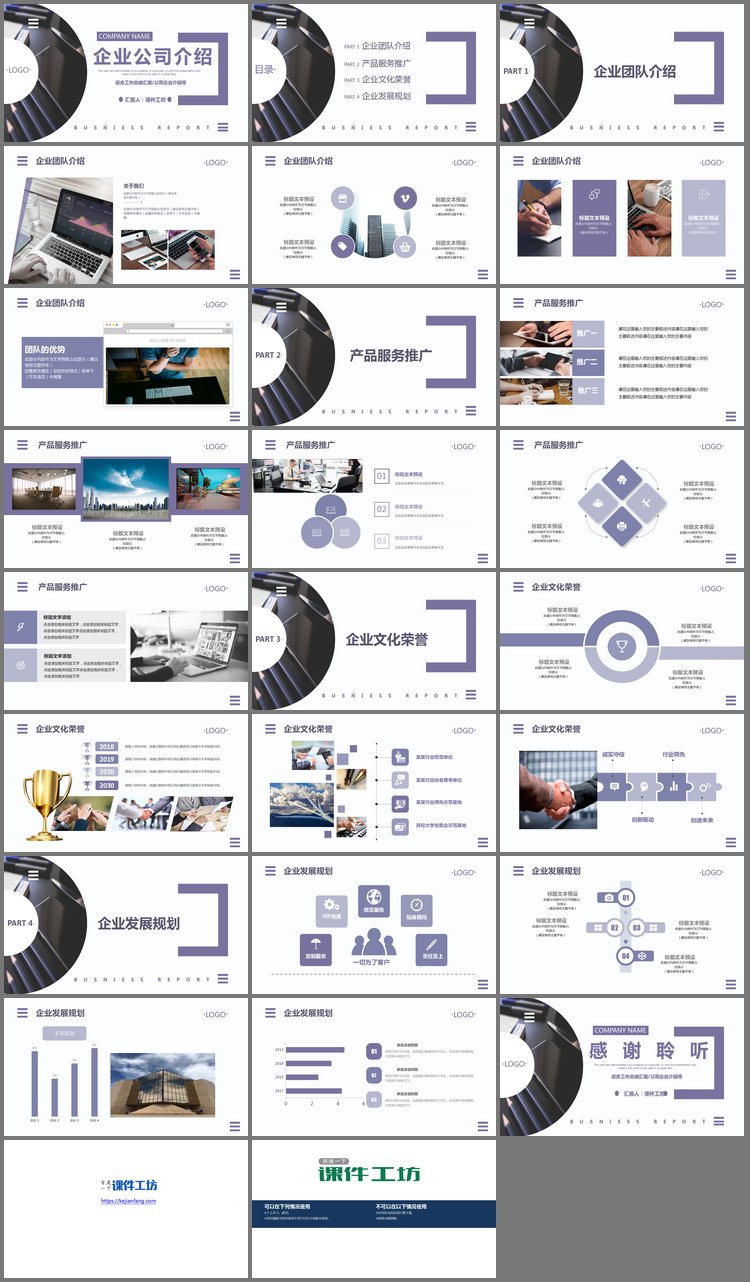 PPT模板-紫色实用企业公司简介PPT模板