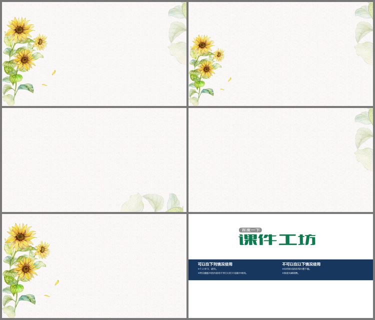 PPT模板-五张清新淡雅水彩向日葵PPT背景图片