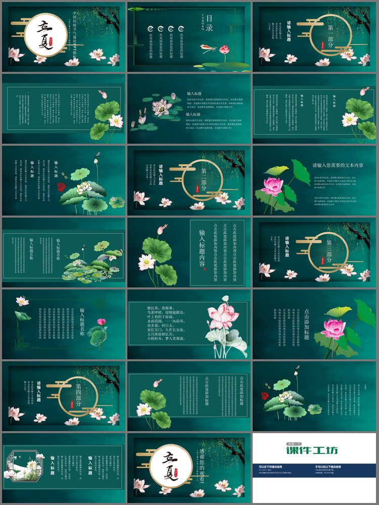PPT模板-墨绿色荷花柳条背景的立夏节气PPT模板