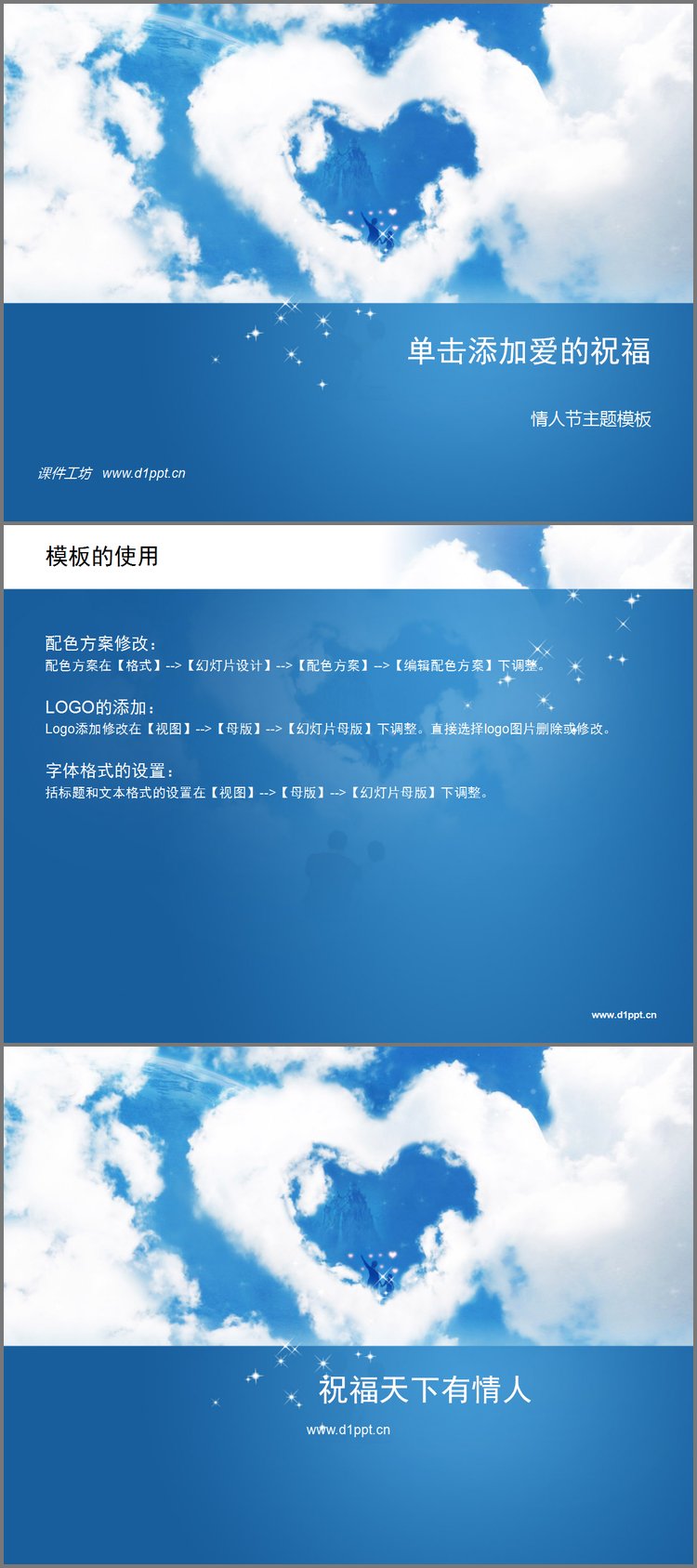 PPT模板-爱心云朵情人节PPT模板