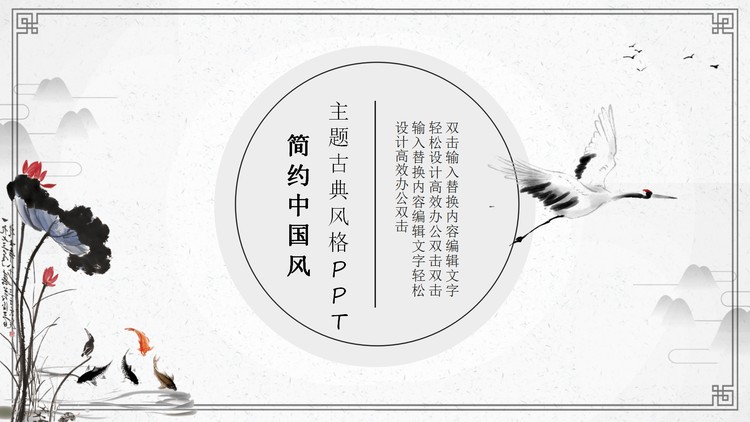 清新水墨古典中国风PPT模板