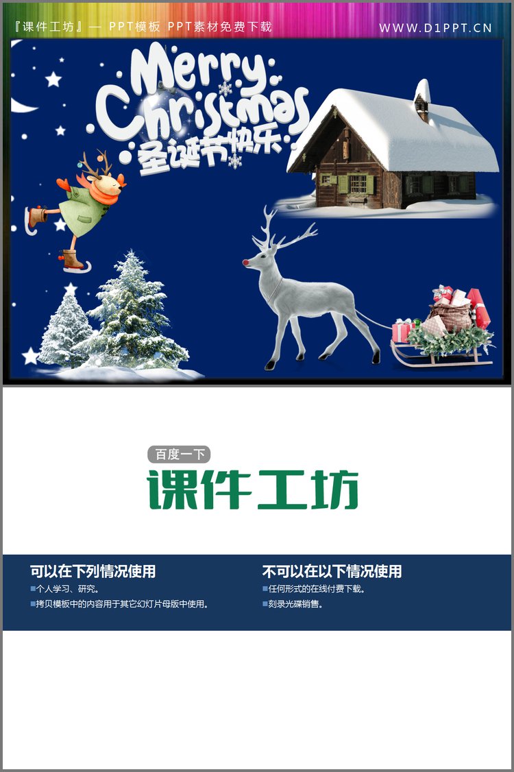 PPT模板-Merry Christmas雪屋驯鹿雪松圣诞节PPT...