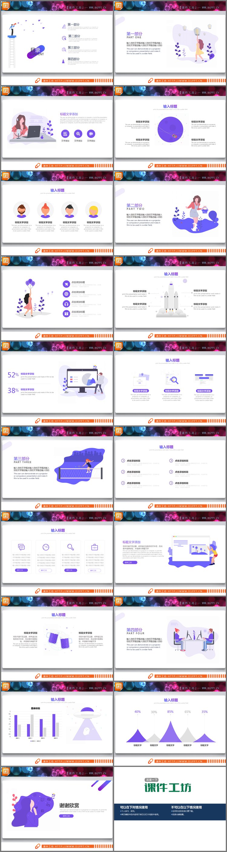 PPT模板-19套紫色矢量化PPT图表免费下载