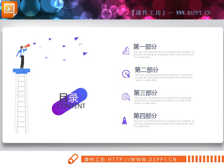19套紫色矢量化PPT图表免费下载