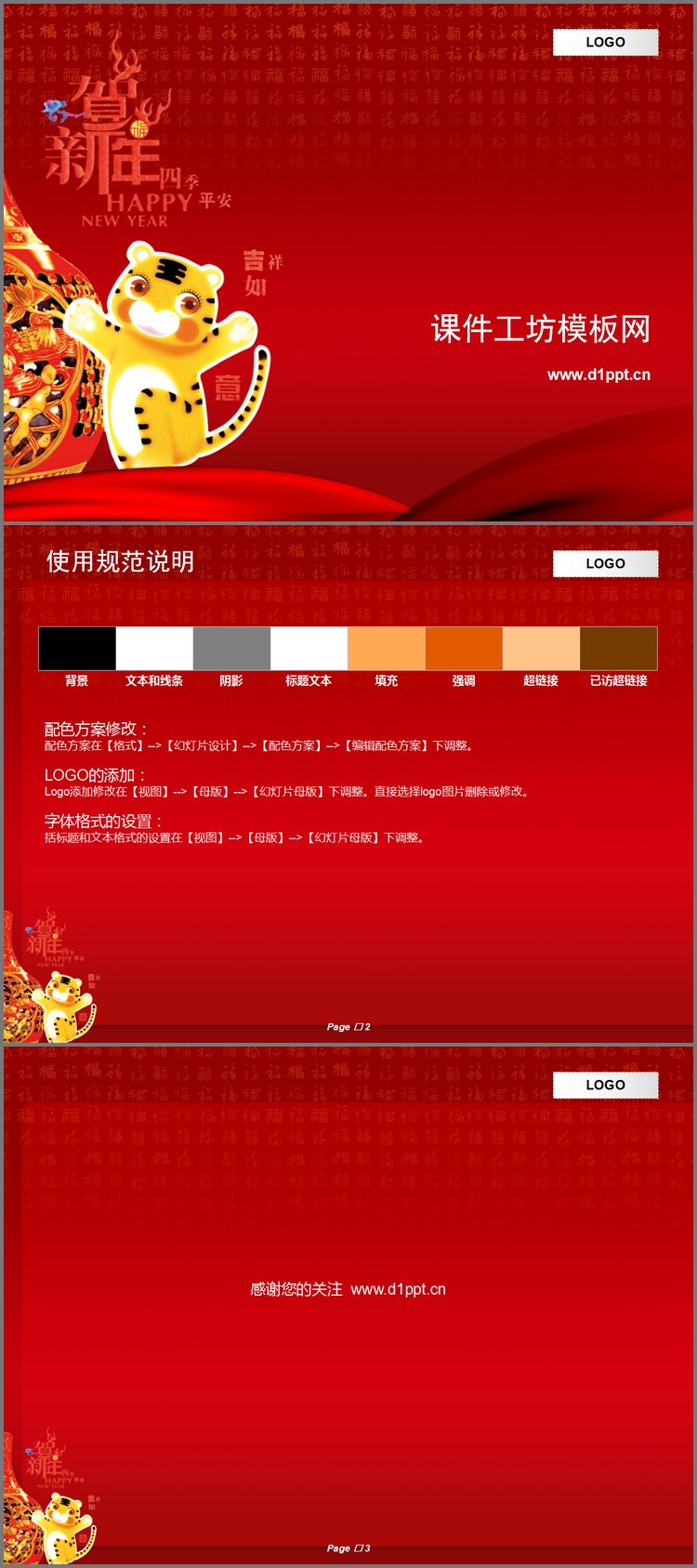 PPT模板-老虎娃娃背景春节PPT模板下载
