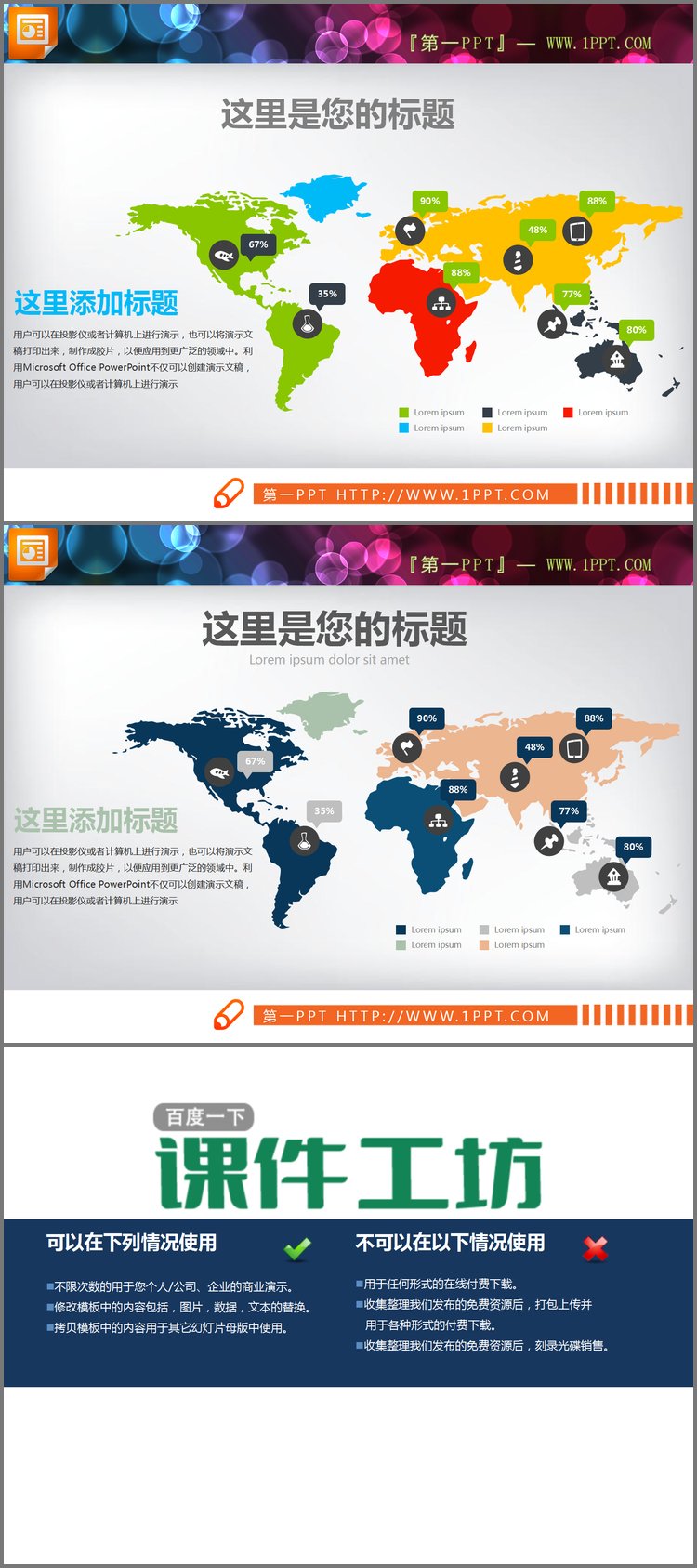 PPT模板-两张扁平化世界地图PPT图表素材