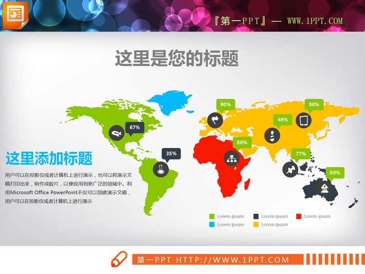 两张扁平化世界地图PPT图表素材