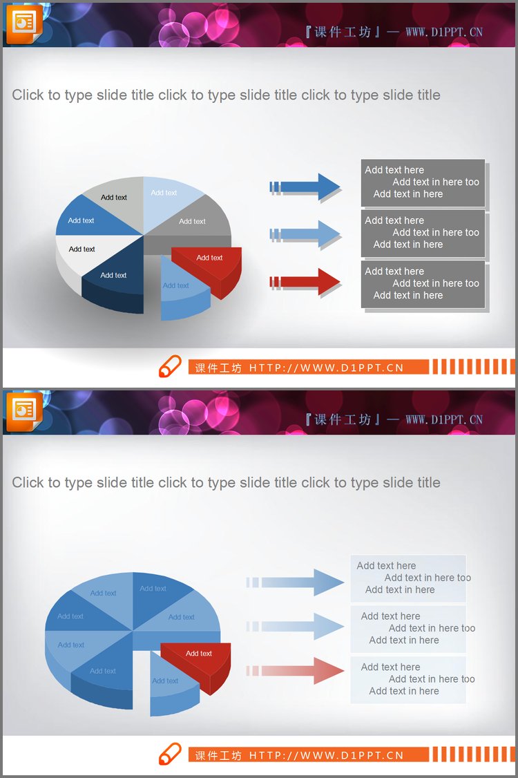 PPT模板-两张精美的幻灯片饼图素材下载