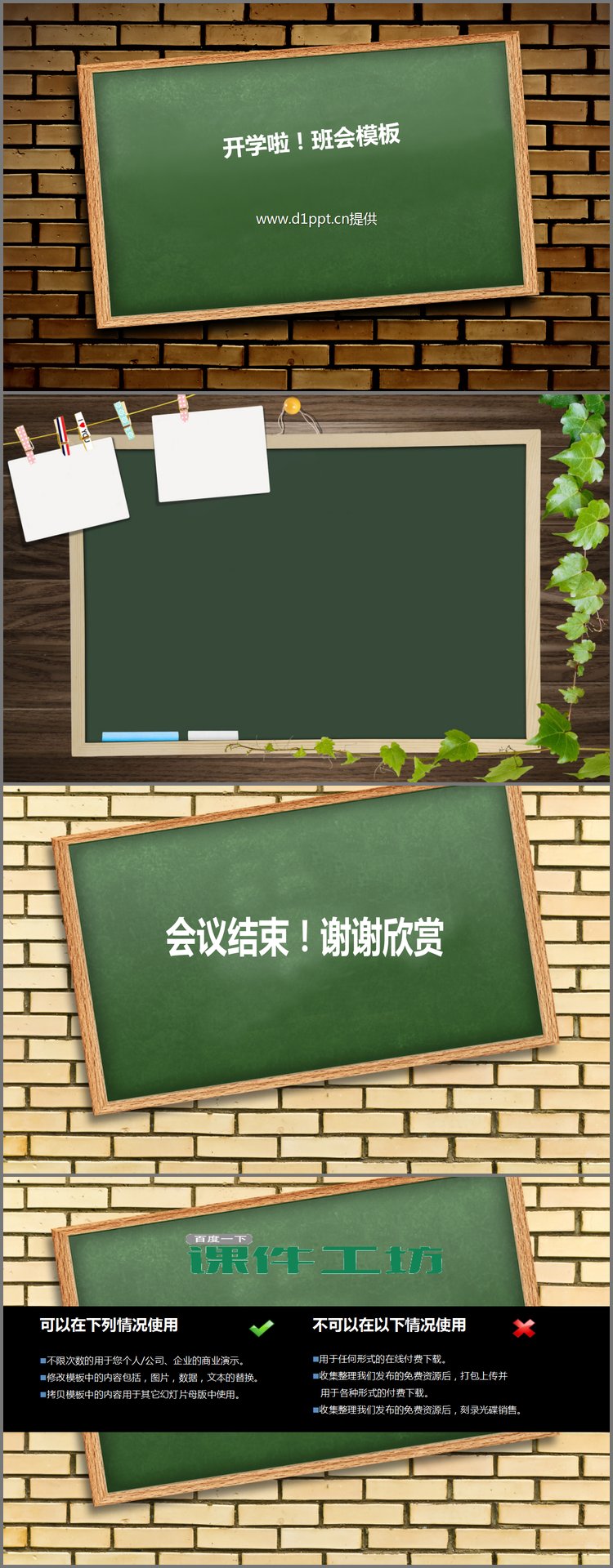 PPT模板-开学班会家长会PPT模板下载
