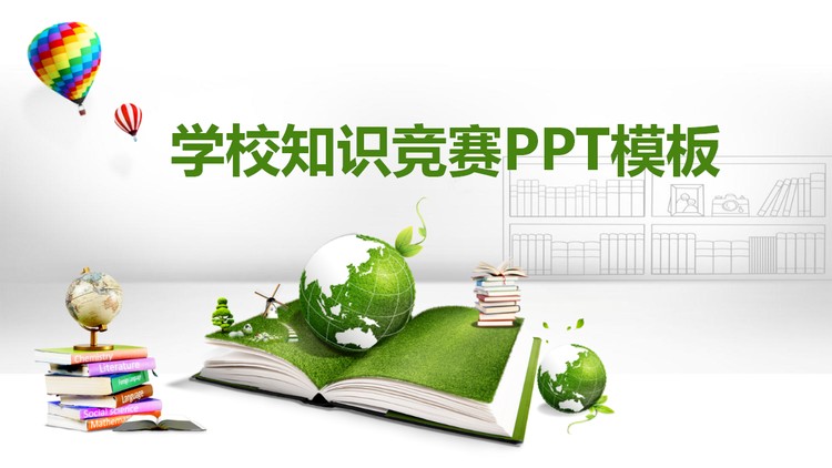 绿色清新知识竞赛PPT模板