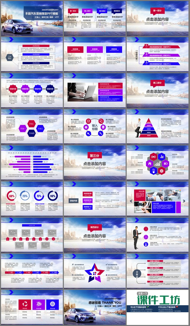 PPT模板-丰田汽车销售营销策划方案PPT模板