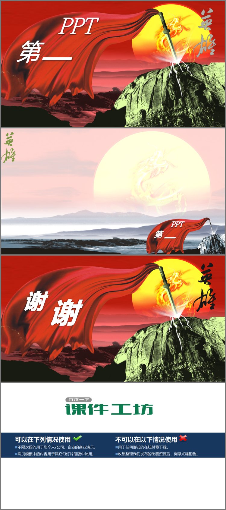 PPT模板-宝剑出鞘华山论剑幻灯片模板下载