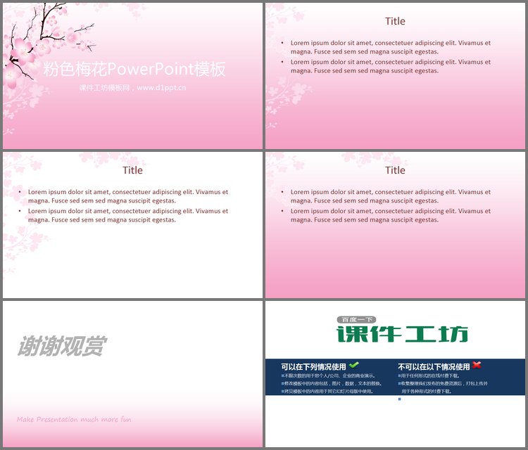 PPT模板-淡雅梅花背景的卡通PowerPoint模板下载