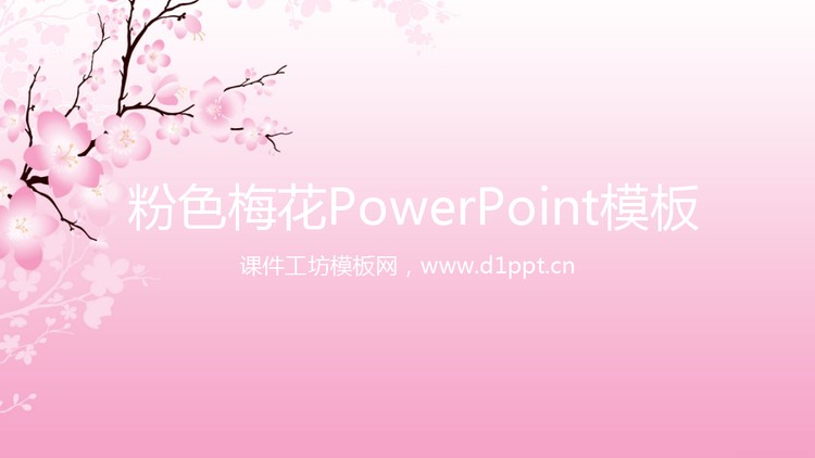 淡雅梅花背景的卡通PowerPoint模板下载