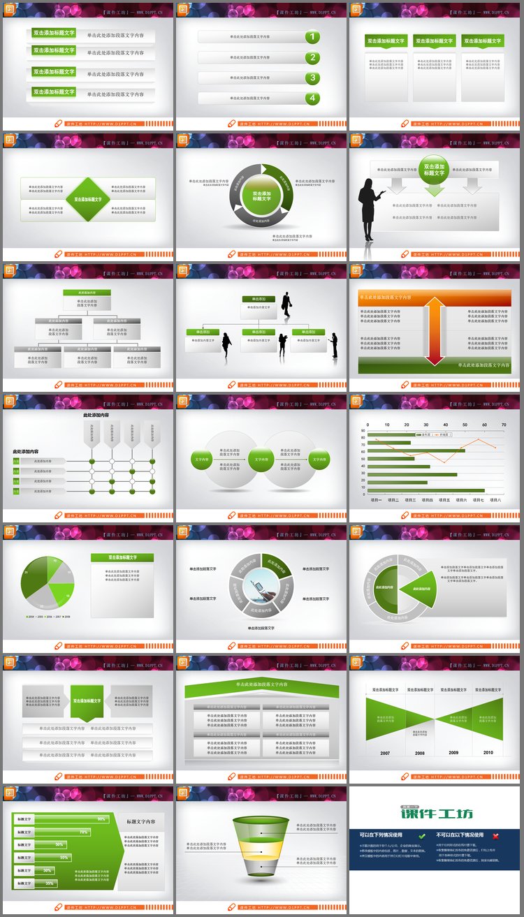PPT模板-绿色PPT图表打包下载