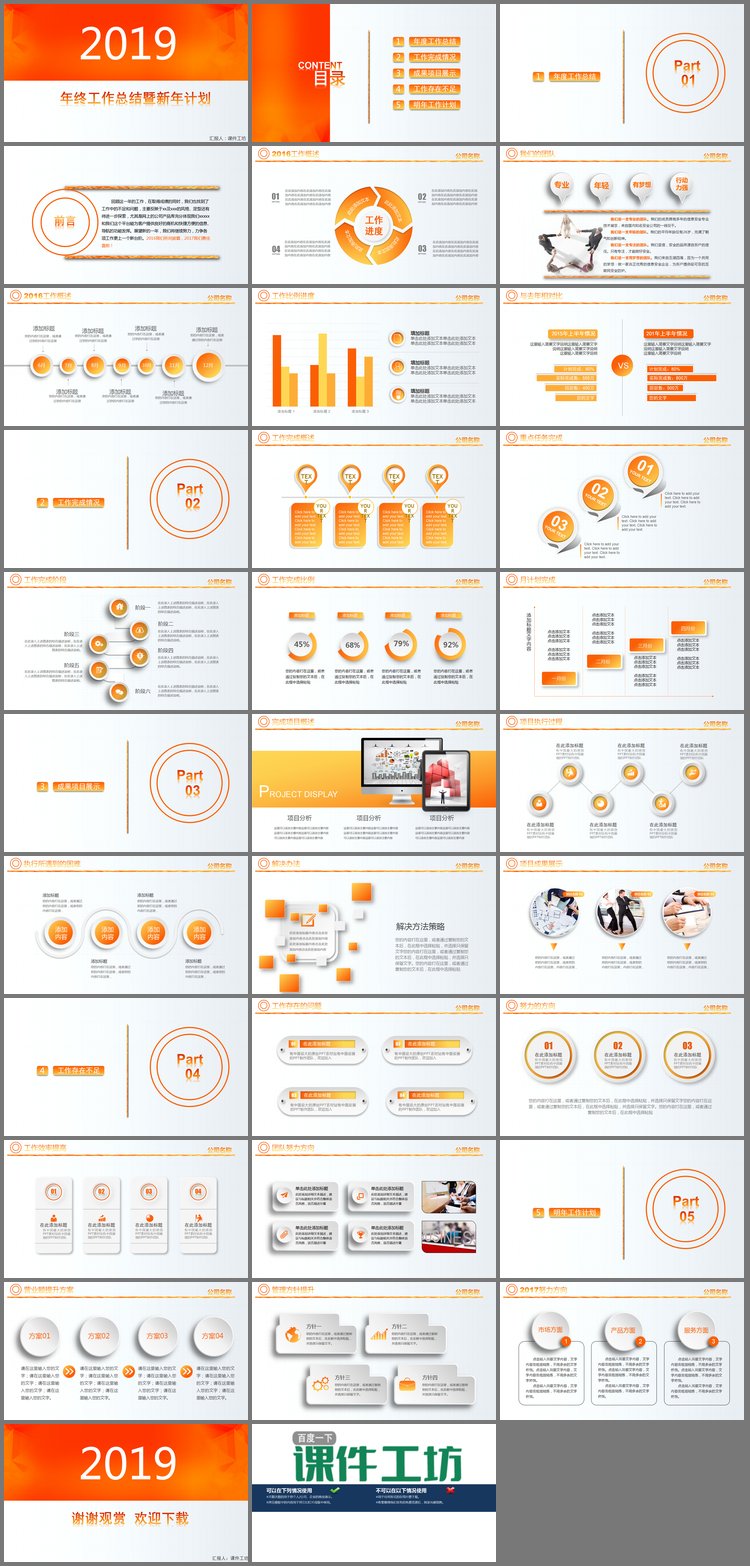 PPT模板-橙色多边形背景年终工作总结PPT模板