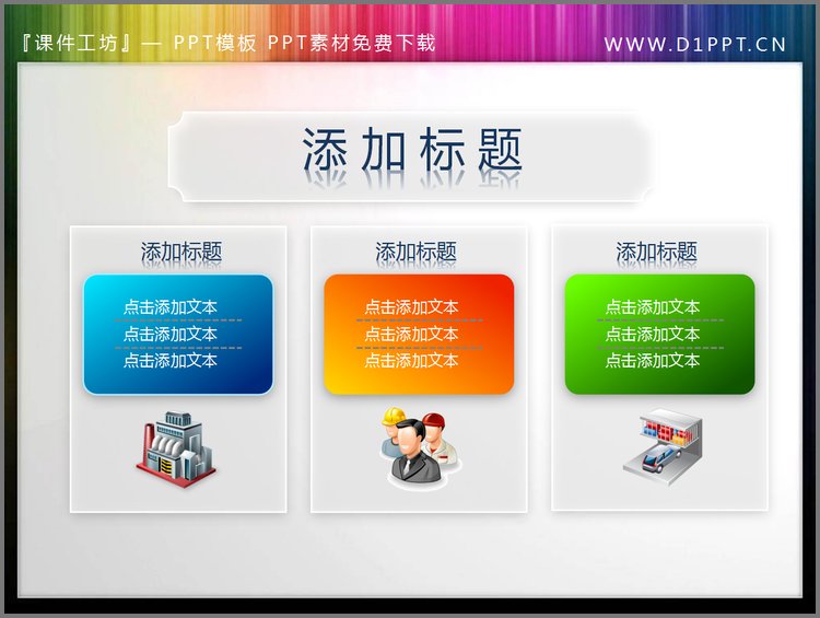 PPT模板-精美的幻灯片文本框素材下载