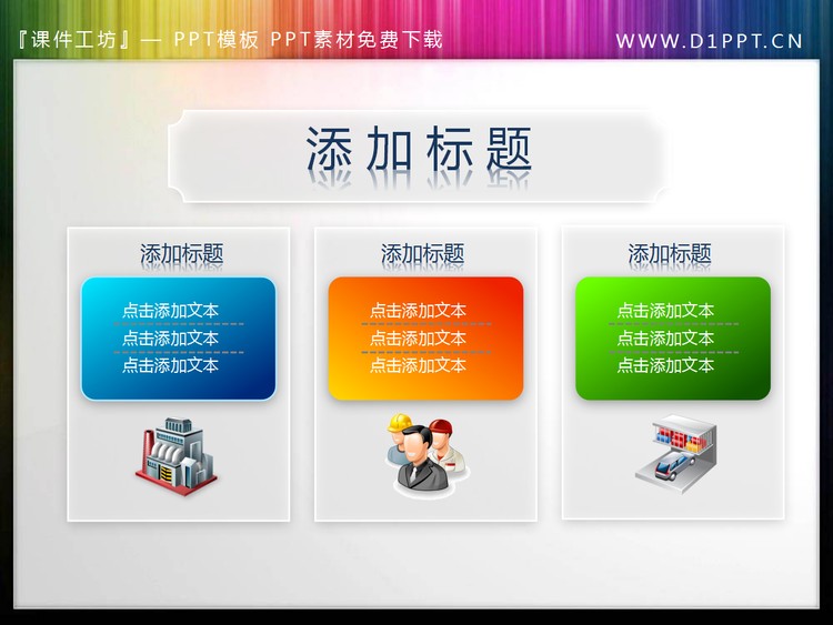 精美的幻灯片文本框素材下载
