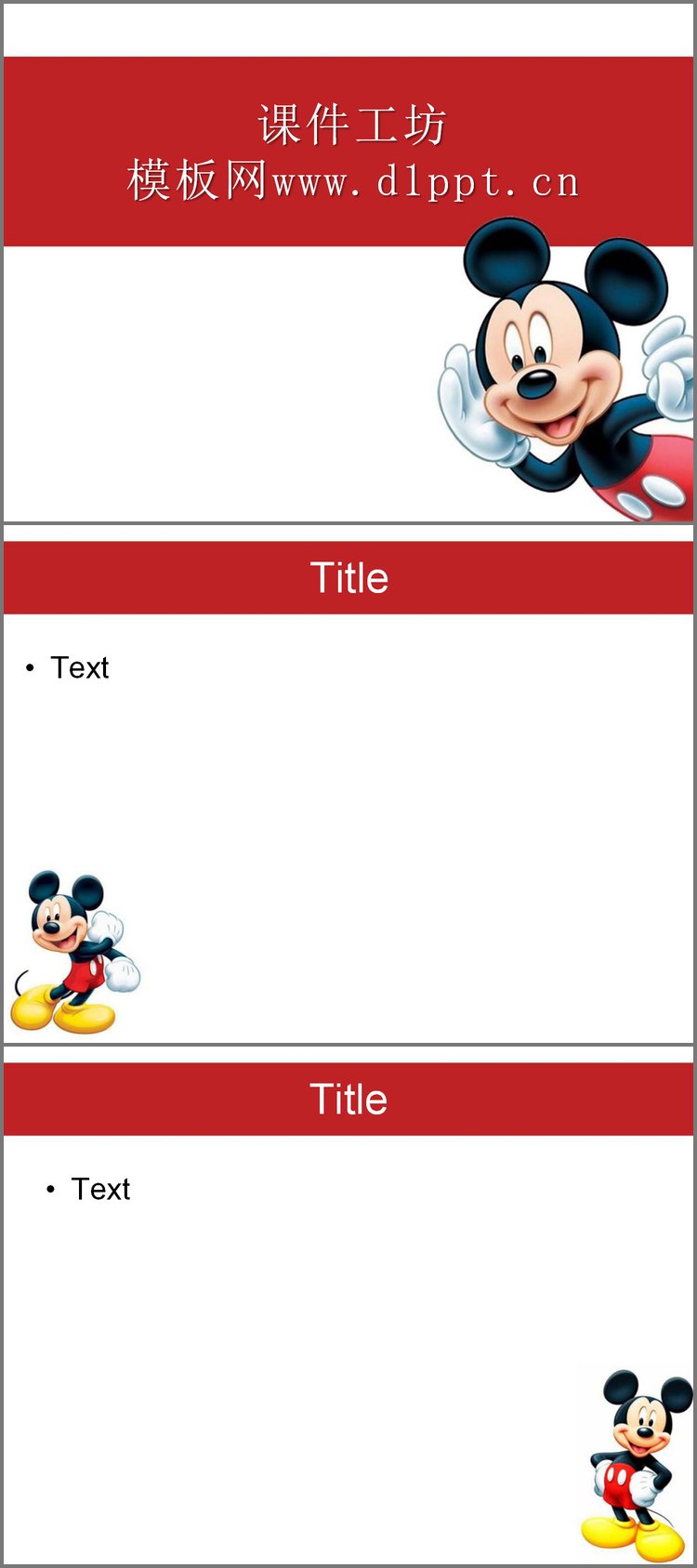 PPT模板-米老鼠背景卡通PPT模板下载