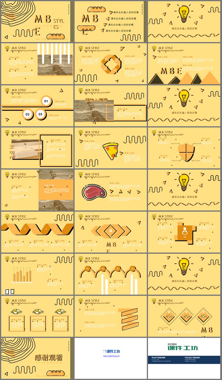 PPT模板-创意MBE风格烘培主题PPT模板